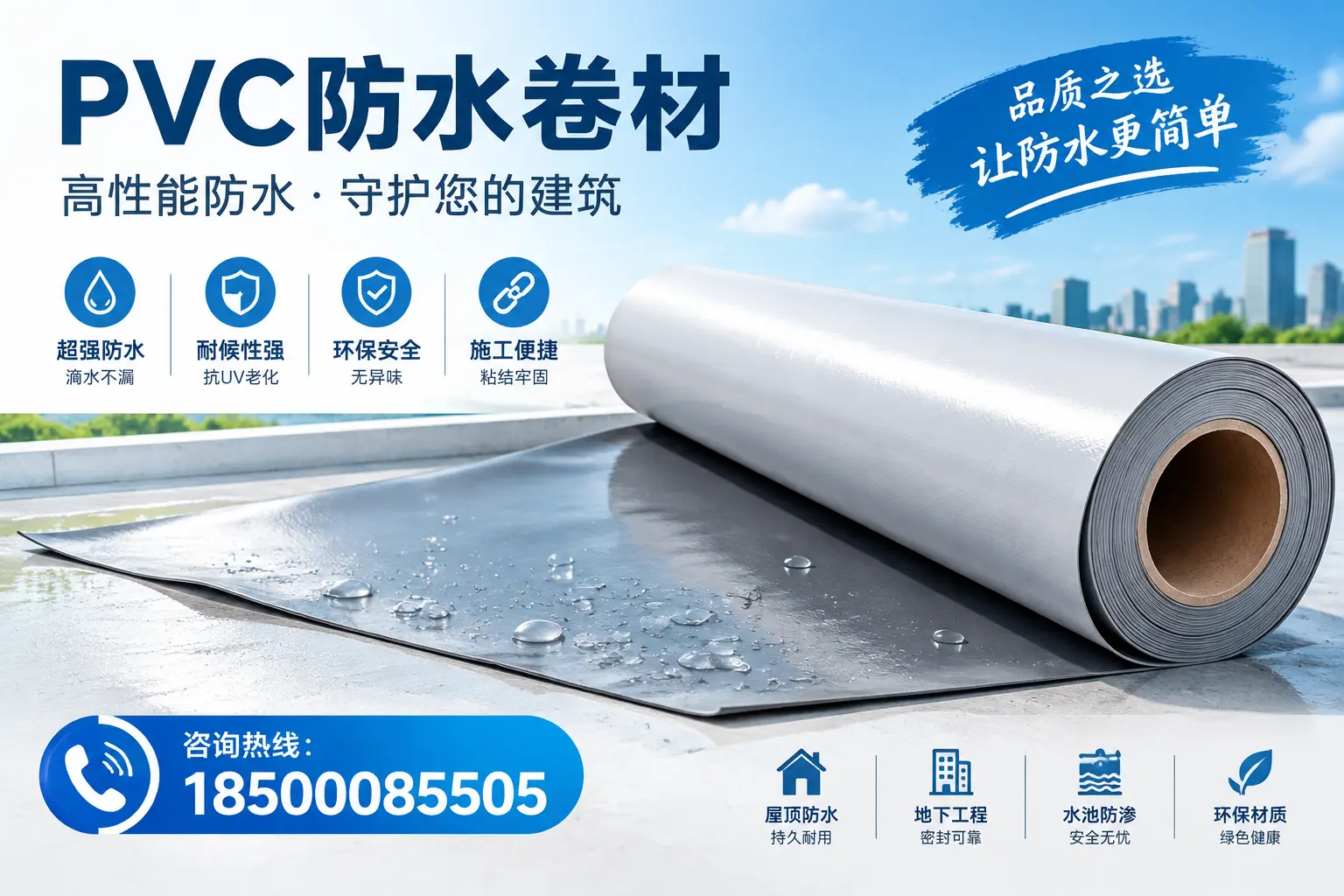 PVC防水卷材与其他防水材料的对比，常州用户的决策参考